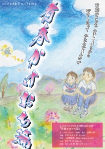 青春かけおち篇