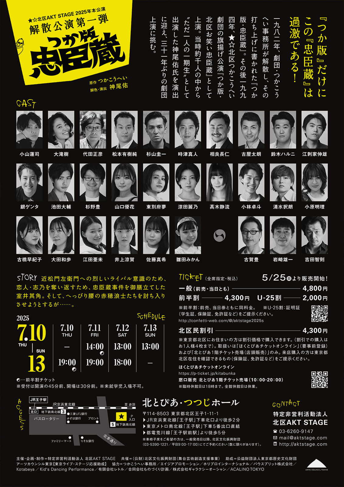 北区AKT STAGE